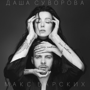 Album Досі люблю oleh Даша Суворова