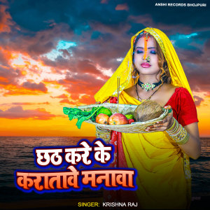 Album Chhath Kare Ke Kartawe Manawa from Krishna Raj