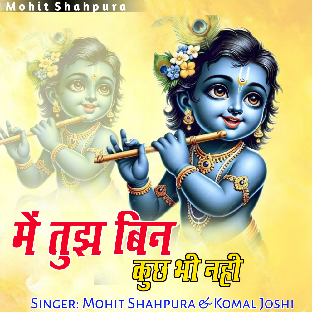 Mai Tujh Bin Kuchh bhi Nahi Krishna Bhajan Mohit (O re Sanware Murli Wale Kanha Mohit Shahpura)