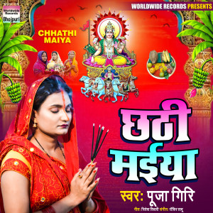 Album Chhathi Maiya from Pooja Giri
