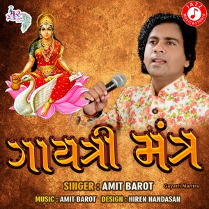 收聽Amit Barot的Gayatri Mantra歌詞歌曲