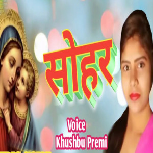 Listen to Sohar song with lyrics from Khushbu Premi