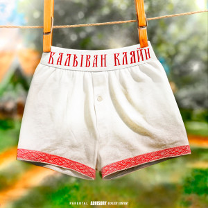 Album Калыван Кляйн (Explicit) from HELLOVERCAVI