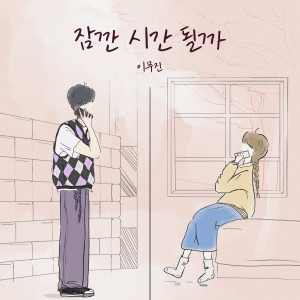 Listen to 잠깐 시간 될까 (Ordinary Confession) song with lyrics from SingAgain Singer No.63