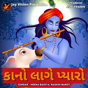 Listen to Kano Lage Pyaro song with lyrics from Meena Basiya