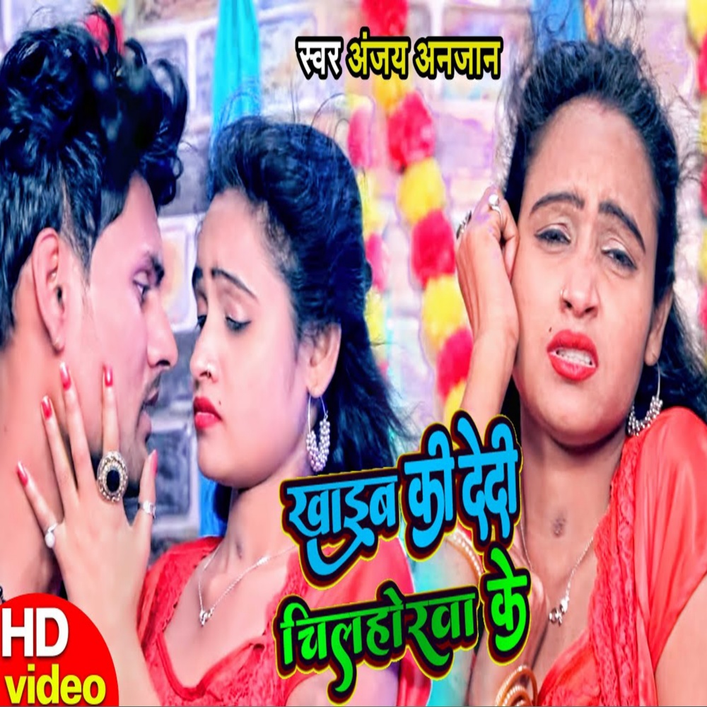 Khaiba Ki Dedi Chilhorawa Ke