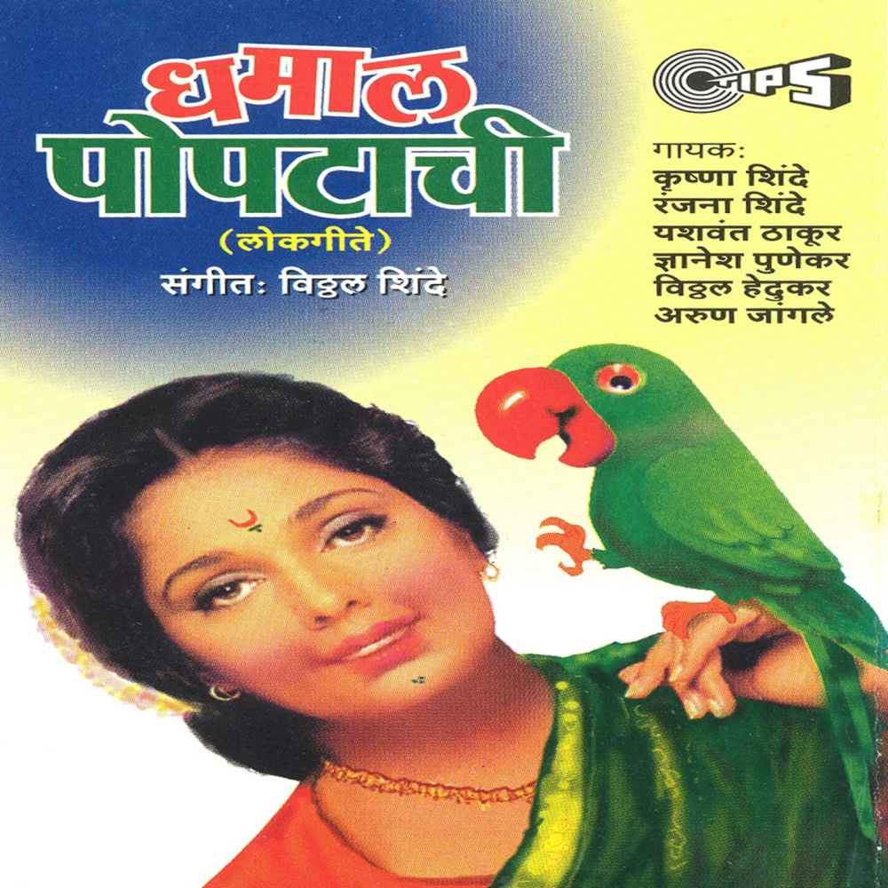 Aare Jhaali Bagha Maine La Ghai