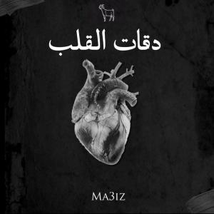 Dengarkan De9at L9elb lagu dari MA3IZ dengan lirik