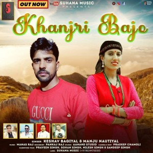 Album Khanjri Bajo from 