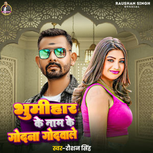 Listen to Bhumihar Ke Name Ke Godana Godwale song with lyrics from Raushan Singh