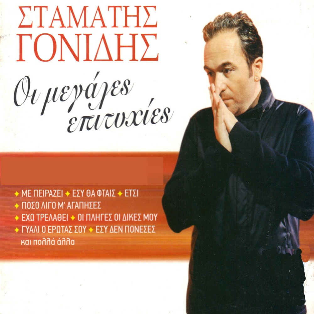 Trelos egoismos