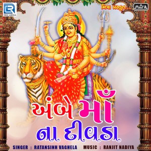 Album Ambe Mana Divda from Ratansingh Vaghela