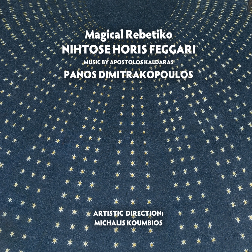 Nihtose Horis Feggari