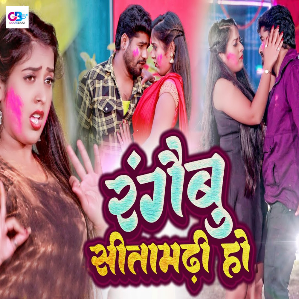 Rangaibu Sitamarhi Ho