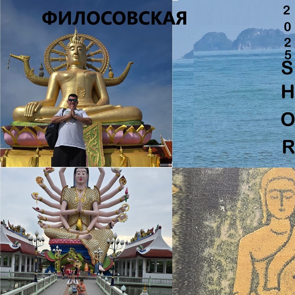 Филосовская.