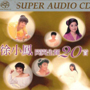收聽徐小鳳的風的季節歌詞歌曲