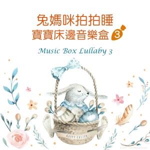 Album Music Box Lullaby 3 oleh Music Box Lullaby