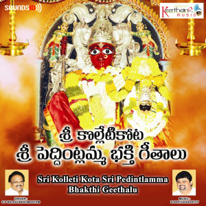 Album Sri Kolleti Kota Sri Pedintlamma Bhakthi Geethalu from N Parthasarathy