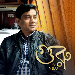 Guru dari nilu