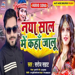 Listen to Naya Sal Me Kahan Jalu (Bhojpuri) song with lyrics from Saroj Samrat