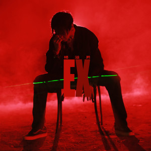 收听杨溢昇的EX歌词歌曲