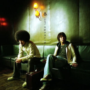 ดาวน์โหลดและฟังเพลง Boku No Hanashi (プロトタイプ) พร้อมเนื้อเพลงจาก Sukima Switch