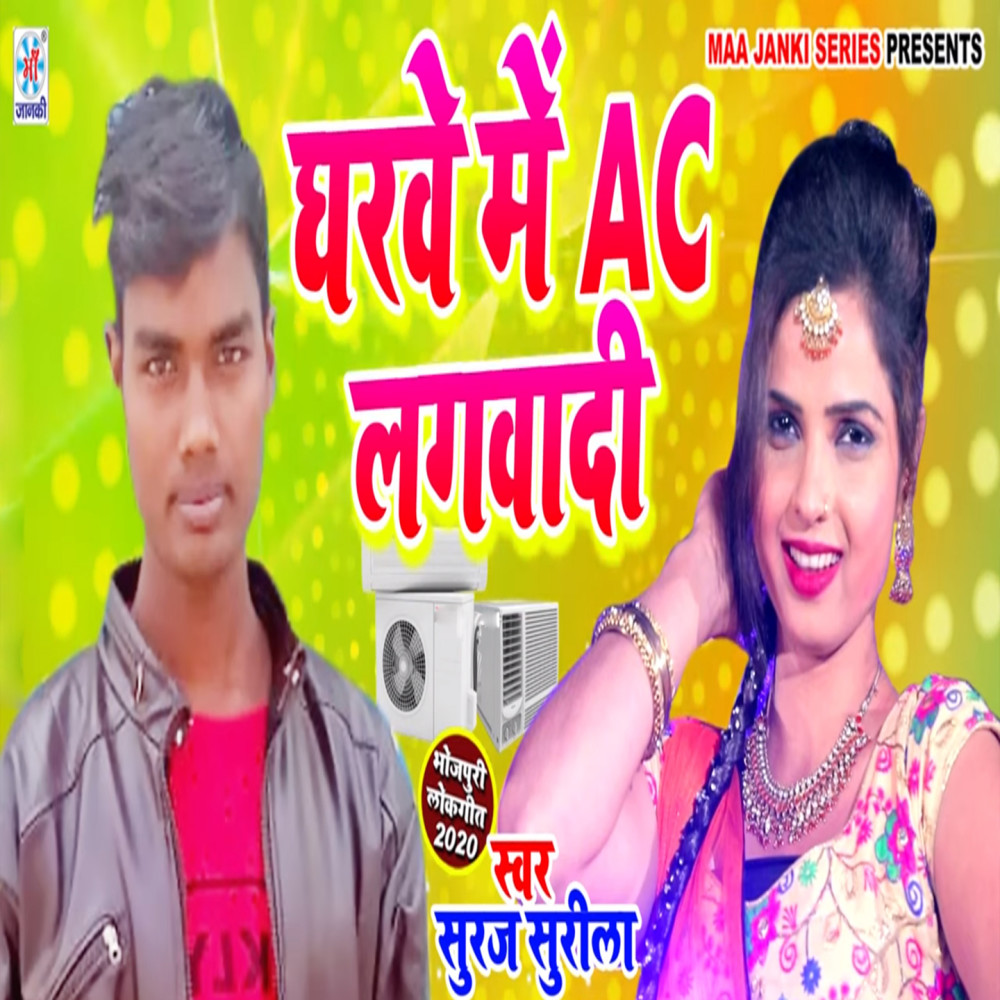 Gharwe Me Ac Lagwadi Ho Na