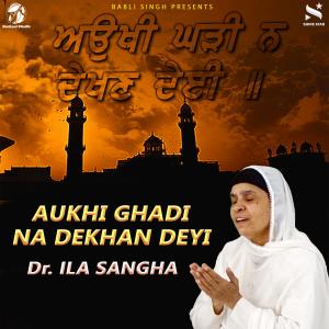 Listen to Aukhi Ghadi Na Dekhan Deyi song with lyrics from Dr. ILA Sangha
