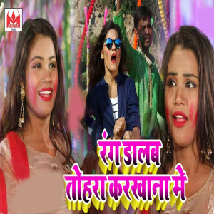 收聽Aaditya Singh Ilhabadi的Rang Dalab Tohara Karkhana Me歌詞歌曲