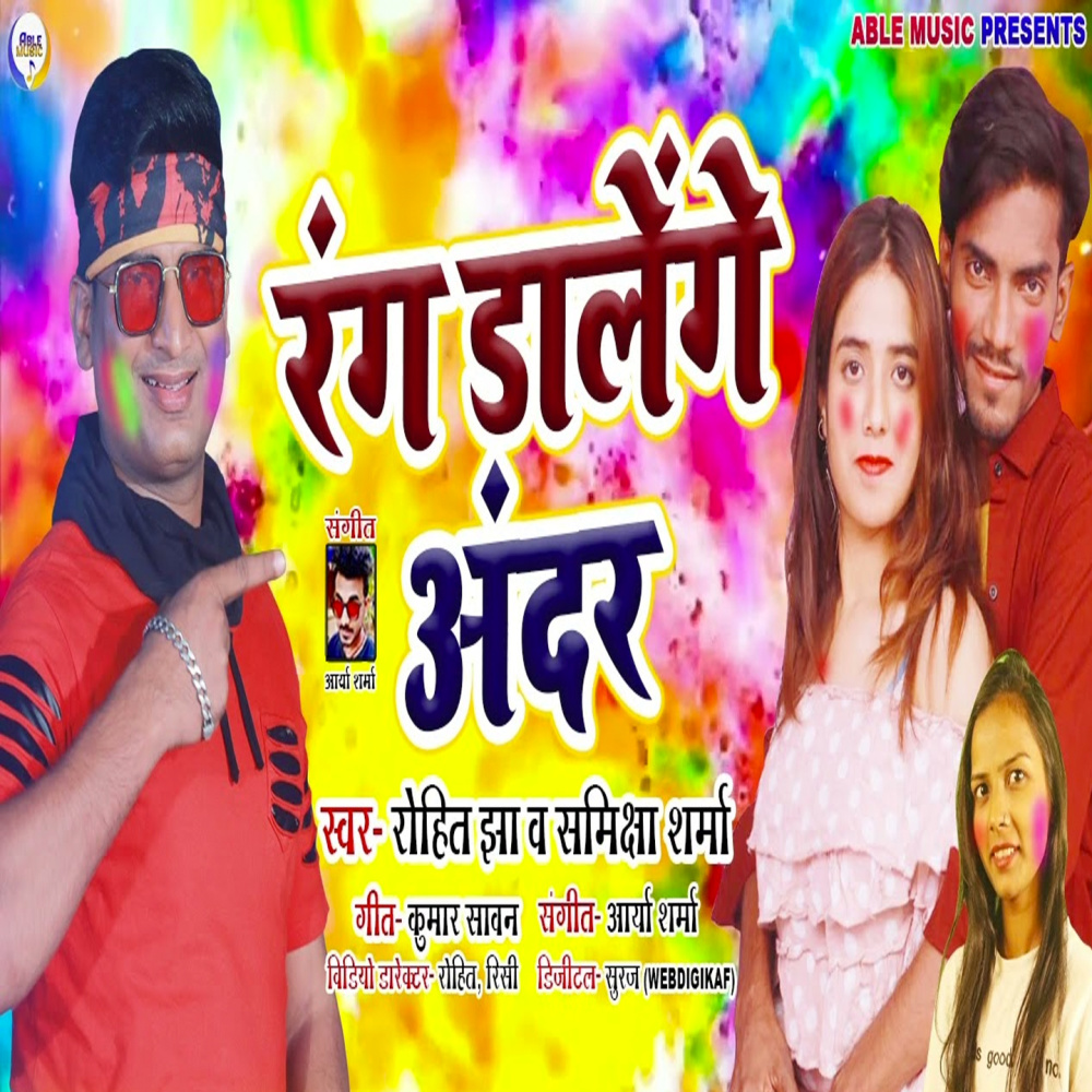 Rang Dalenge Ander