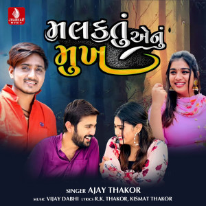 ดาวน์โหลดและฟังเพลง Malaktu Aenu Mukh พร้อมเนื้อเพลงจาก Ajay Thakor