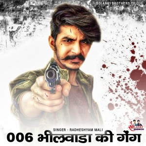 收听Radheshyam Mali的006 Bhilwara Ki Geng歌词歌曲