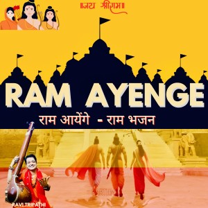 Album RAM Ayenge oleh Ravi Tripathi