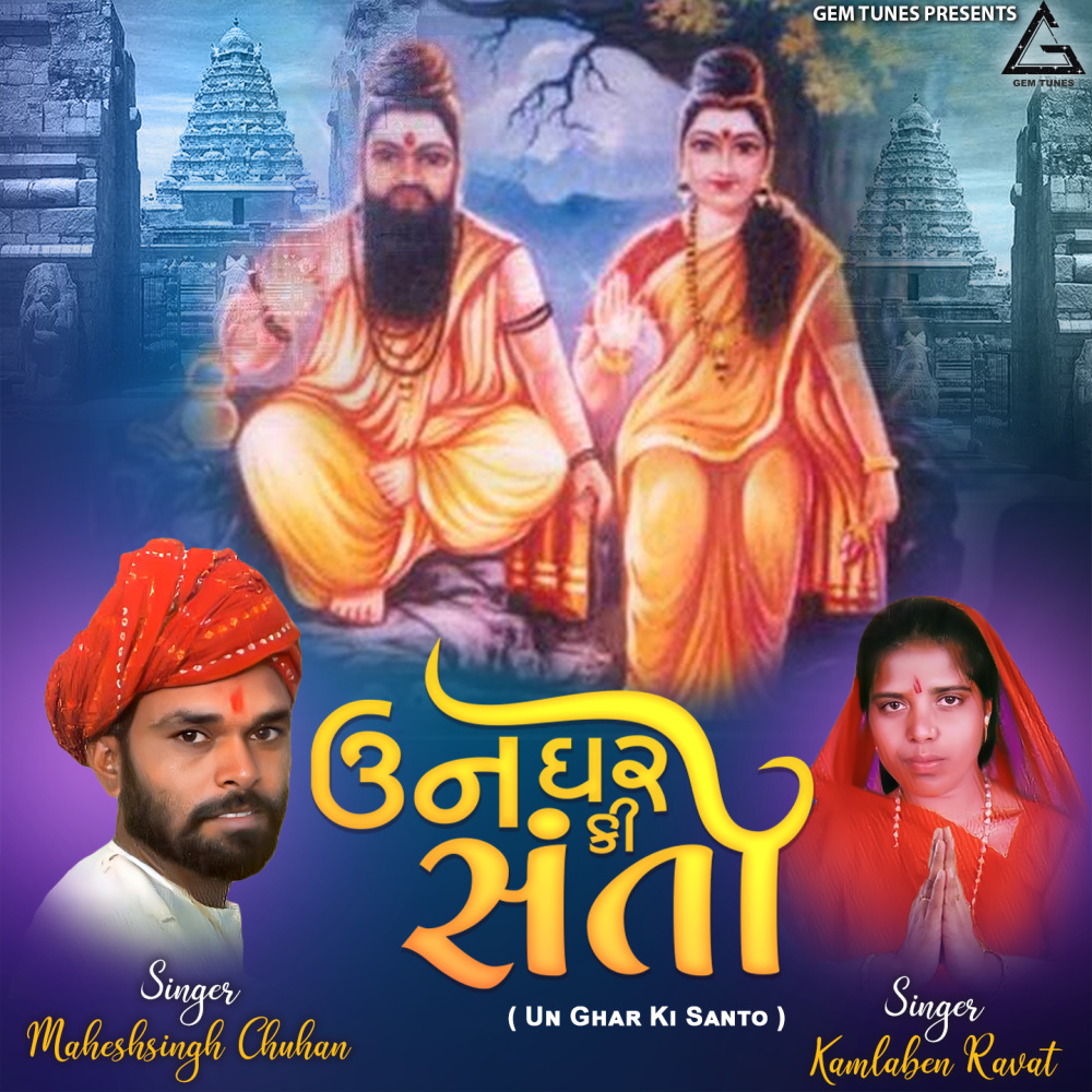 Un Ghar Ki Santo