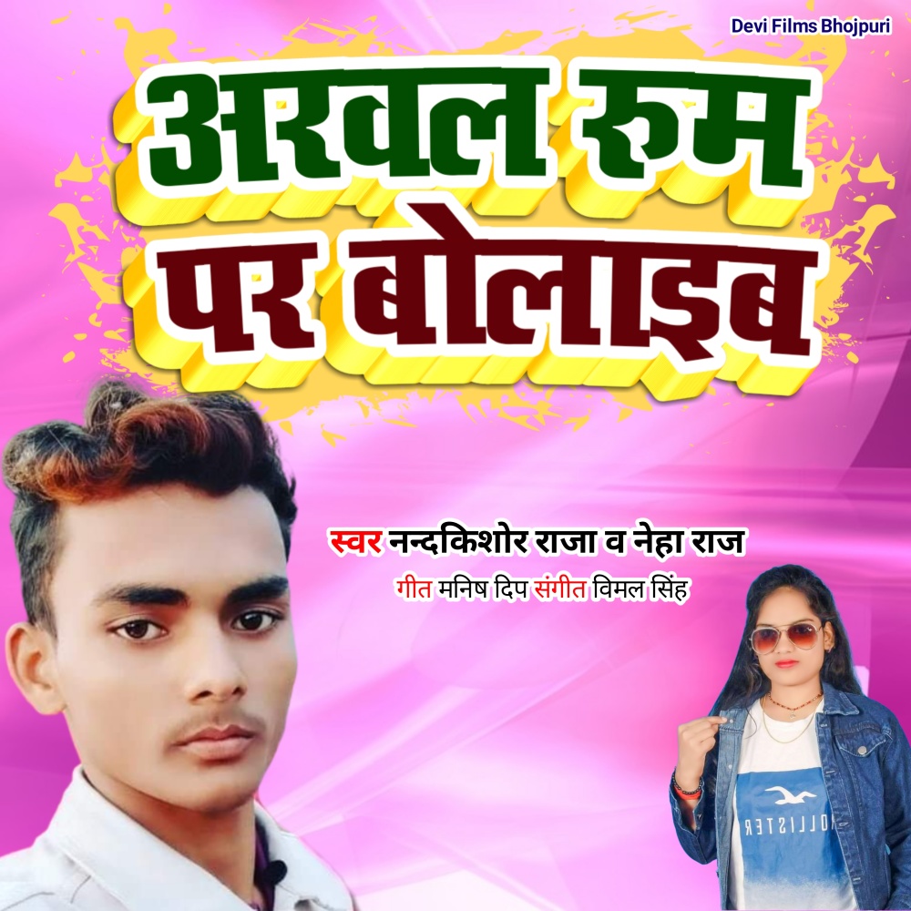 Arwal Room Par Bolaib