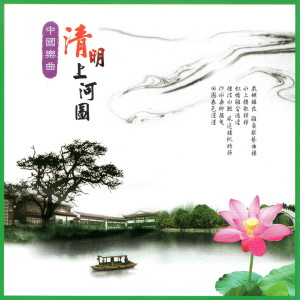 收聽林逸捷的蘇三採茶 (管絃樂演奏)歌詞歌曲