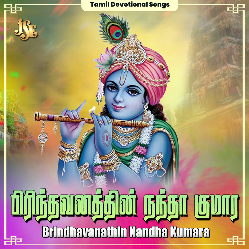 Raadhe Krushnan