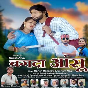 收聽Harish Ranakoti的Bagda Aansu歌詞歌曲
