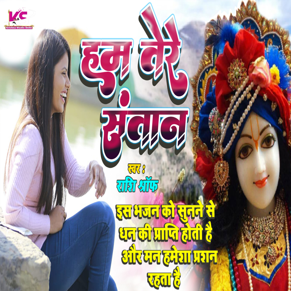 Ham Teri Santan