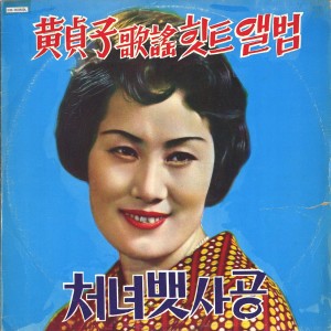 Dengarkan lagu 오동동 타령 nyanyian 황정자 dengan lirik