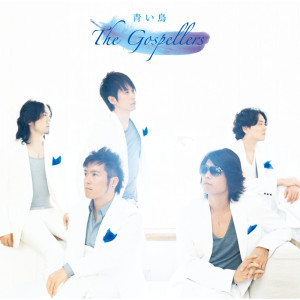 ดาวน์โหลดและฟังเพลง Aoi Tori พร้อมเนื้อเพลงจาก The Gospellers