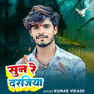 Listen to Sun Re Darjiya song with lyrics from Kumar Vikash