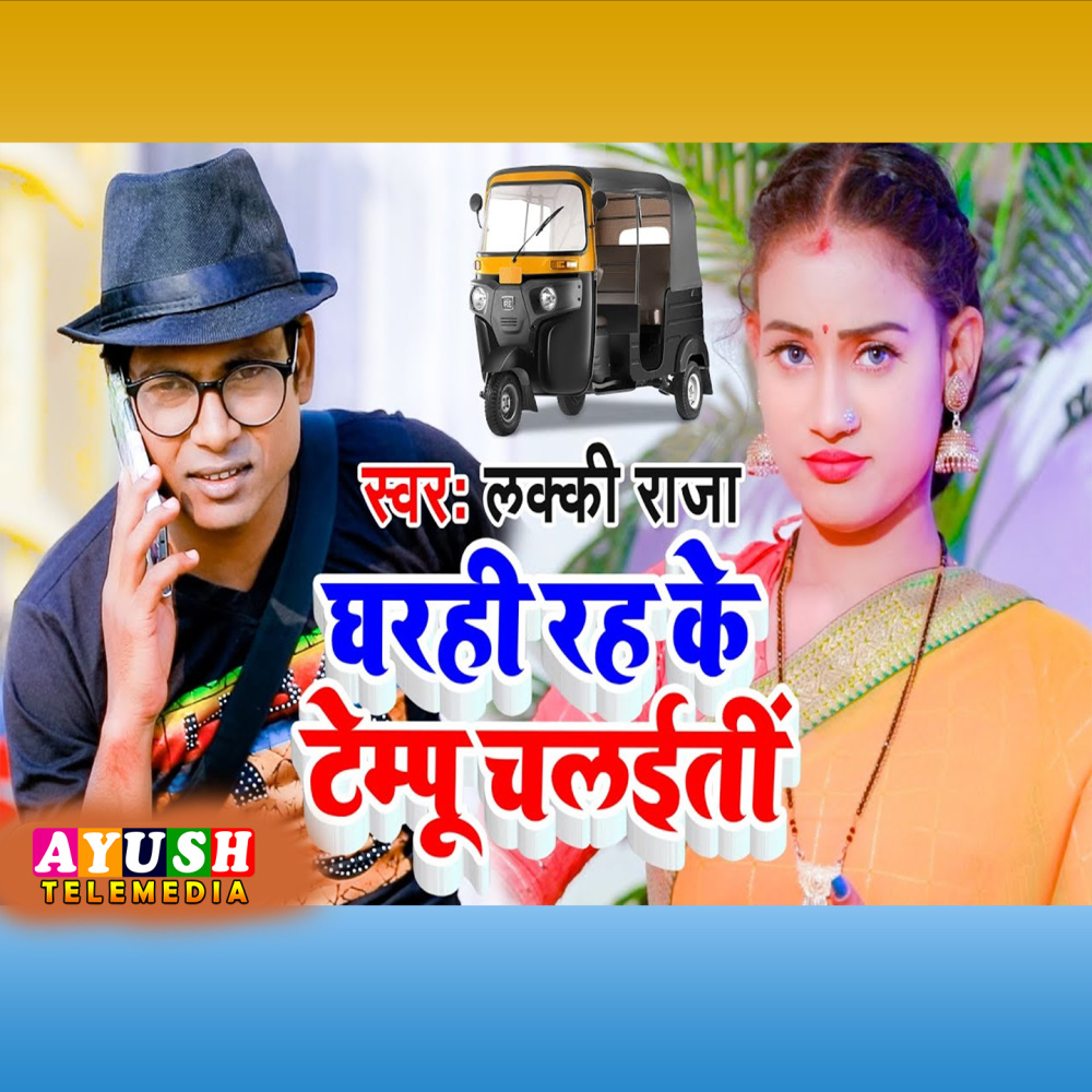 Gharahi Rah Ke Tempu Chalaiti
