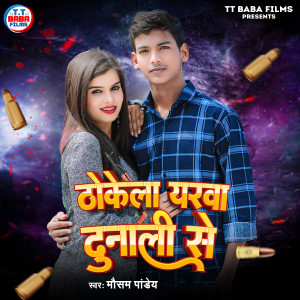 Album Thokela Yarwa Dunali Se from 