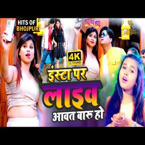 Album Instra Par Live Aabat Baru Ho from Shilpi Raj