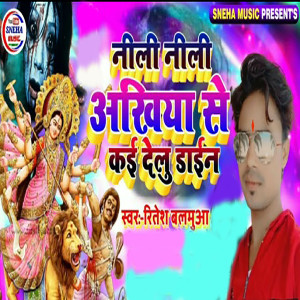 Ritesh Balamua的專輯Nili Nili Akhiya Se Kai Delu Dain