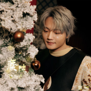 Album 麋陆 from 陆政廷Lil Jet