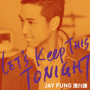 馮允謙的專輯Let's Keep This Tonight