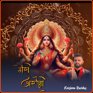 Listen to मेरी अरज़ी song with lyrics from Krishna Ravidas