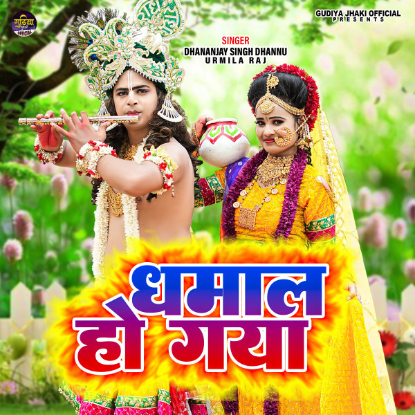 Kanha Aaya To Dhamaal Ho Gaya (Hindi)